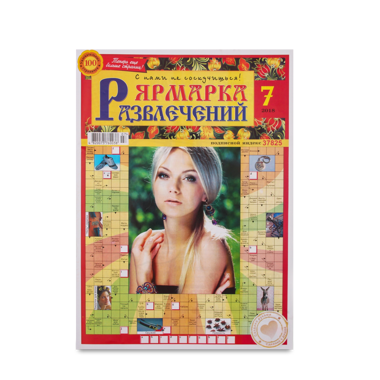 Журнал "Ярмарка развлечений"