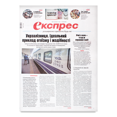 "Експрес газета" (Л) четв.