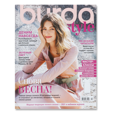 Журнал "Бурда"