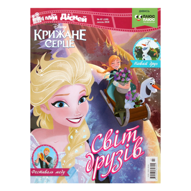 Журнал "Дісней"