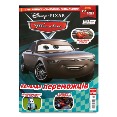 Журнал "Тачки"