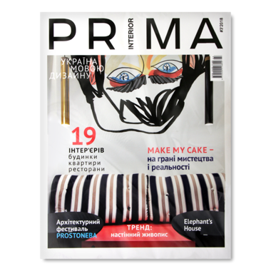 Журнал "Prima Interior"
