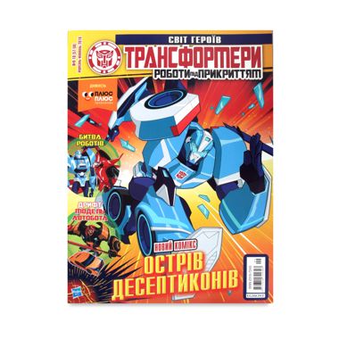 Журнал "Світ героїв" 