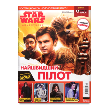 Журнал "Круті пригоди" 