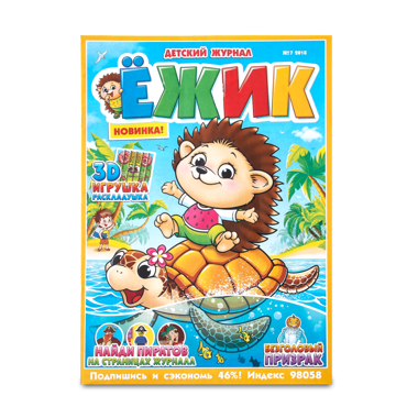 Журнал "Їжачок" 