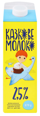 Молоко "Молокія" Казкове 2.5% 870г п/п /Тернопіль/