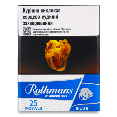 Cигарети Ротманс Royals Blue 25