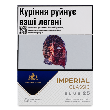 Cигарети Імперіал Классік Блу 25