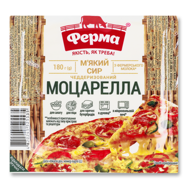 Сир м'який "Моцарелла" чеддер. брикет 45% 180г /Ферма/